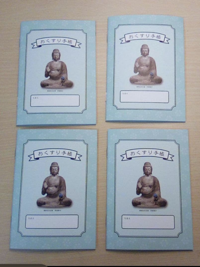 ★バラ売り可能「京都、南山城の仏像展」みうらじゅん・いとうせいこう　お薬手帳4冊