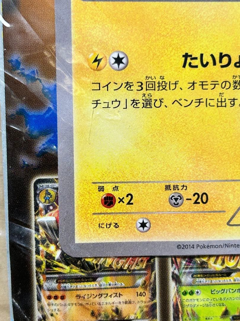 ピカチュウ プロモ 070/XY-P たいりょうはっせい!? 未開封　ポケカ