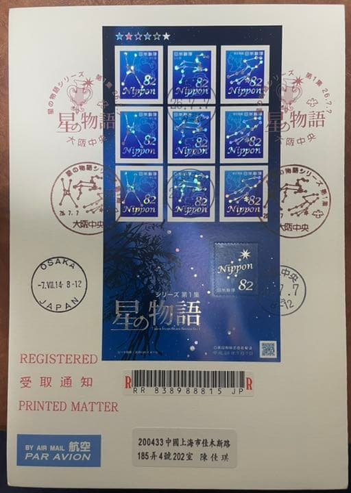 星の物語シリーズ星座完結編初日カバー6枚セット