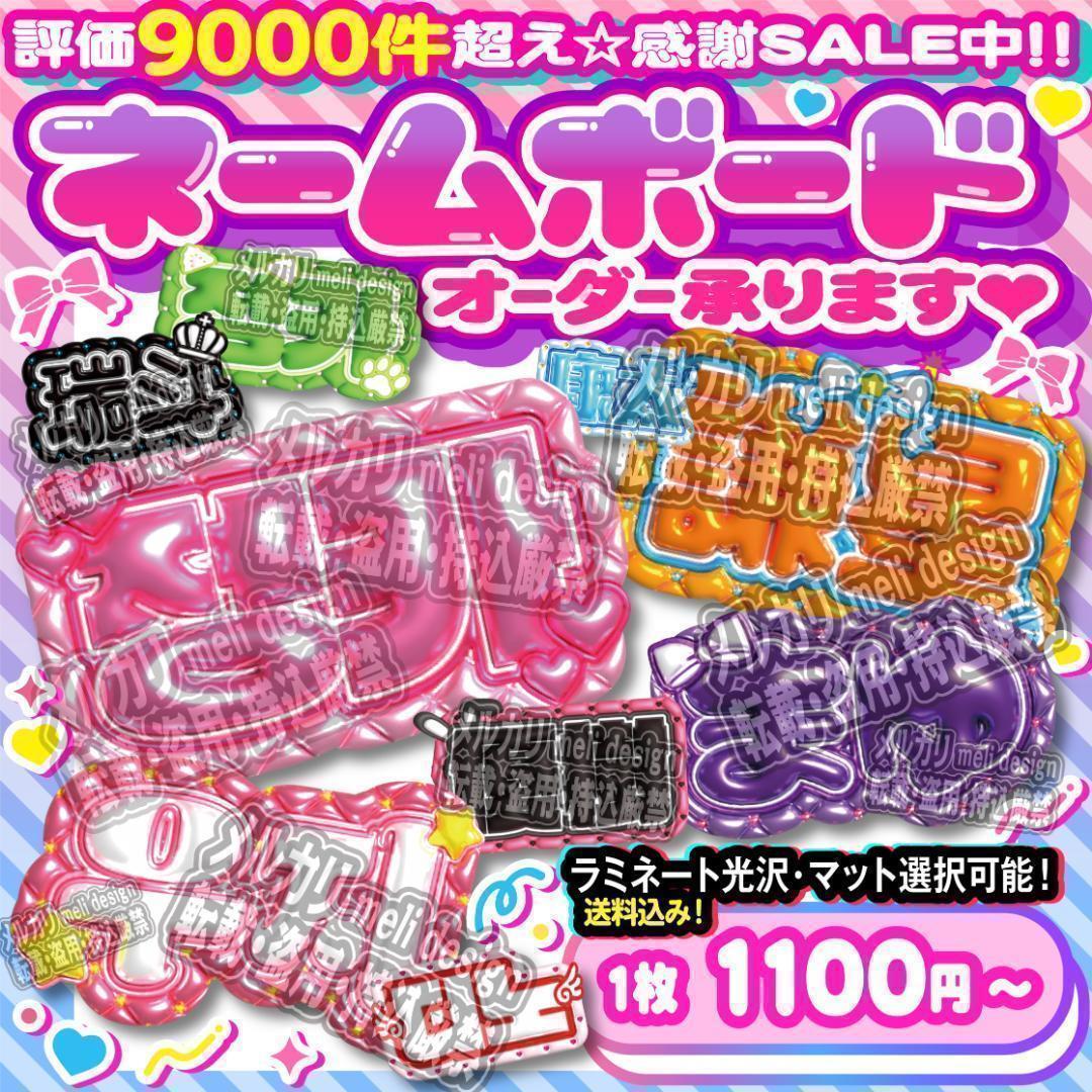 ME:I ミーアイ 笠原桃奈⑩⑅ネームボード オーダー ネムボ ac