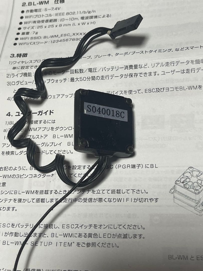 ヨコモRPX ⅡとWifiモジュールとV2ジャイロセット