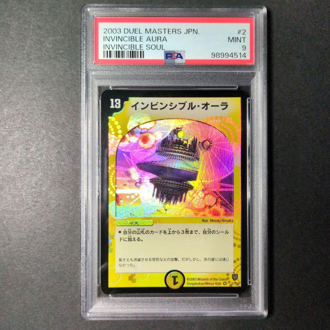 【psa9・初期版】インビンシブル・オーラ　VR　デュエルマスターズ