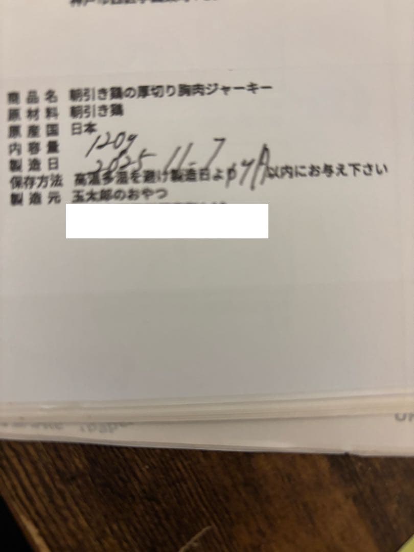 ume　朝引き鶏厚切り胸肉　牛肺