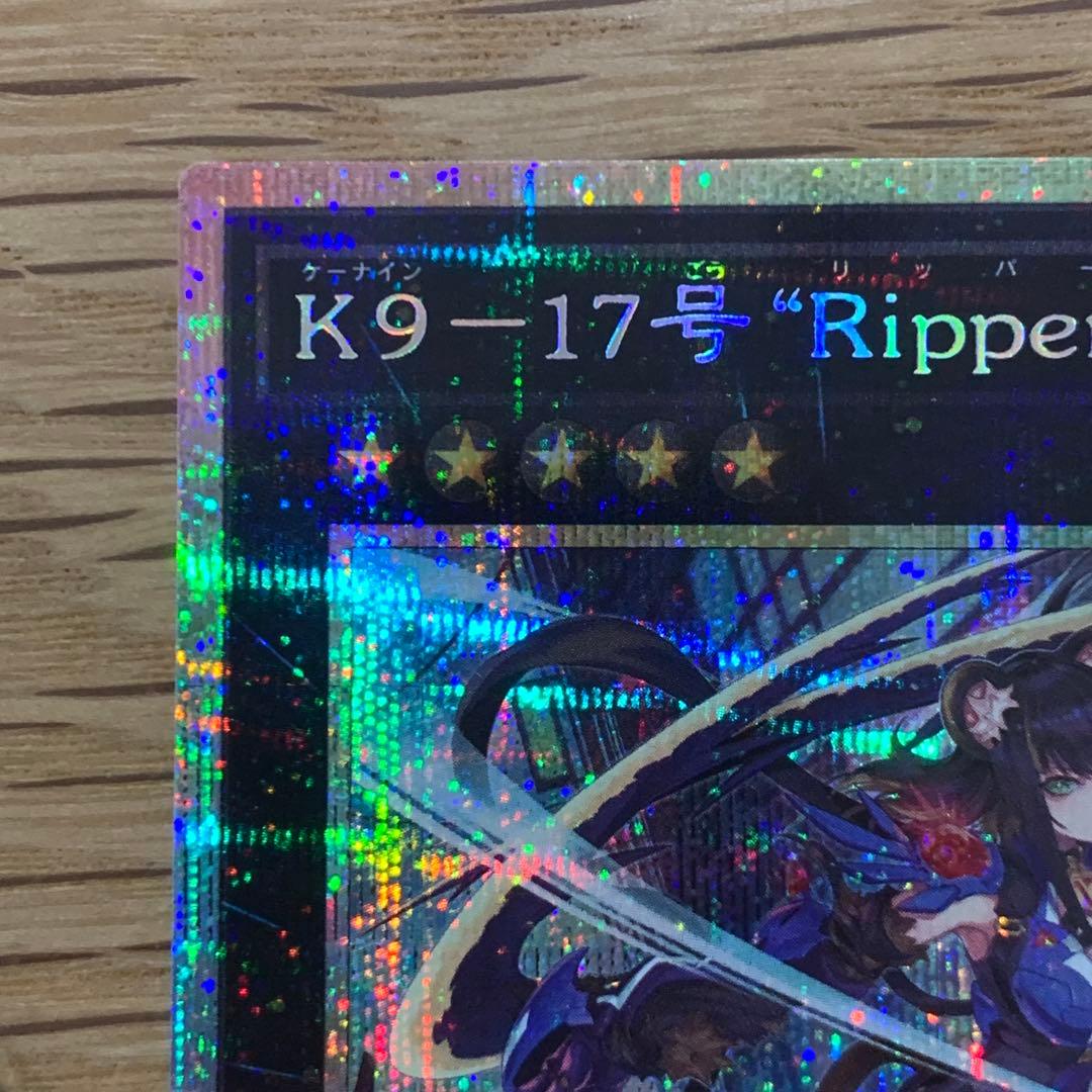 遊戯王　K9-17号 Ripper　リッパー　プリズマ　1枚