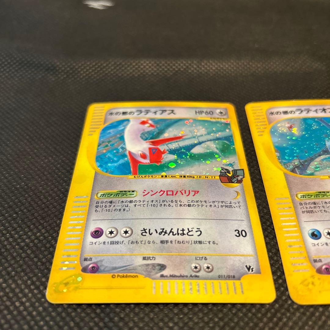 【W渦巻き】ポケカ 水の都のラティアス・水の都のラティオス 劇場版