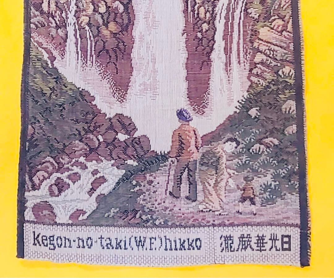 レア1940年代製ゴブラン織タペストリー昭和レトロ日光ビンテージ掛け軸壁かけ絵画