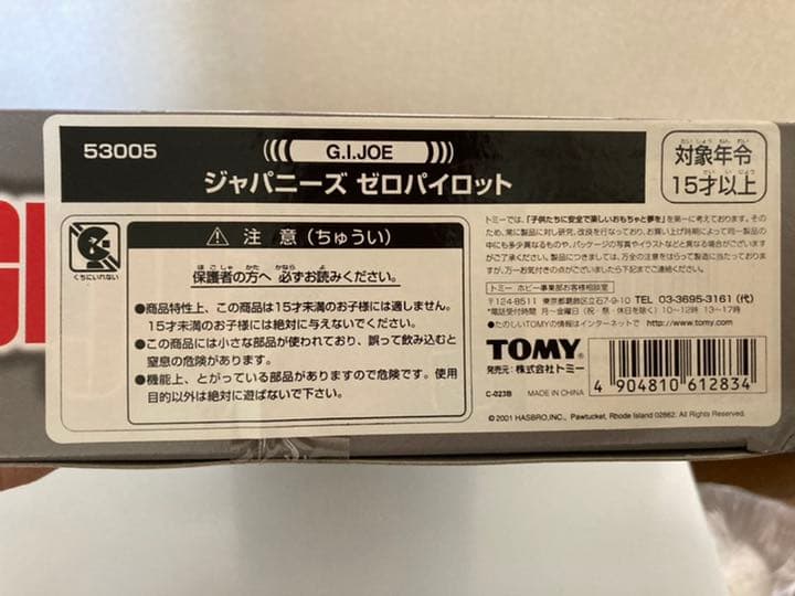 GIJOE ジャパニーズゼロパイロット　フィギュア