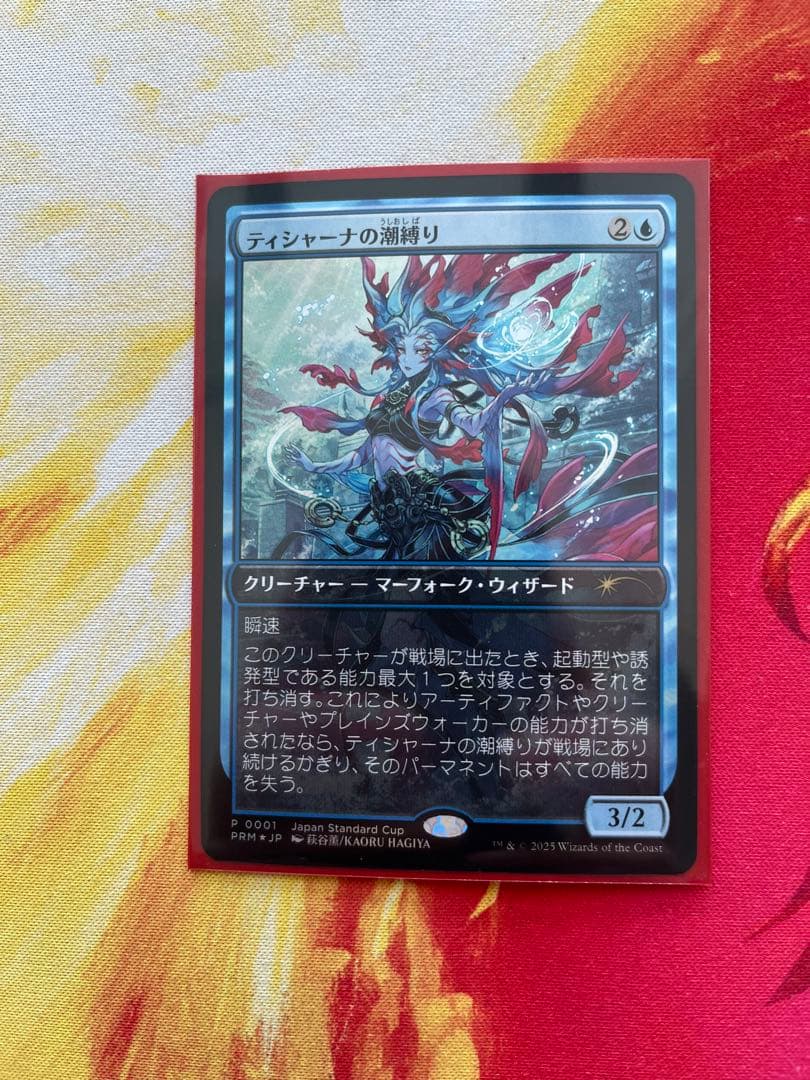 ティシャーナの潮縛り　プロモ　foil 日本語限定