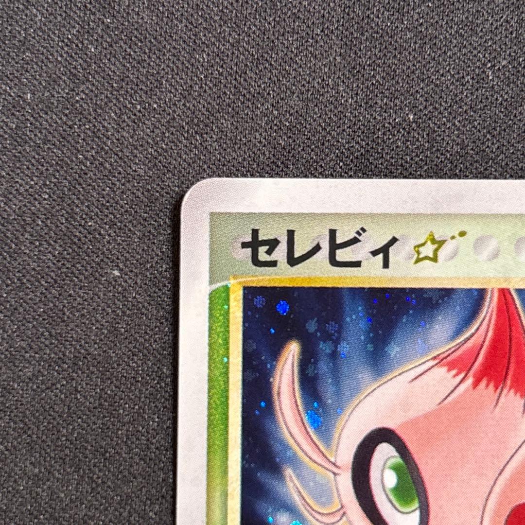 セレビィ スター ☆ 004/075 ときわたり 拡張パック きせきの結晶