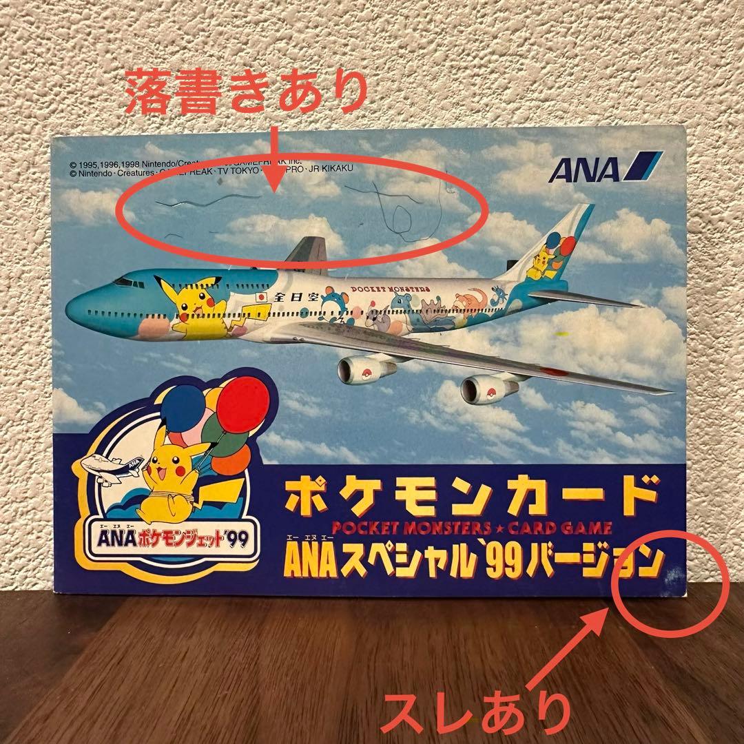 ☆非売品☆ ポケモンカード ANAスペシャル99バージョン 1999年限定 旧裏