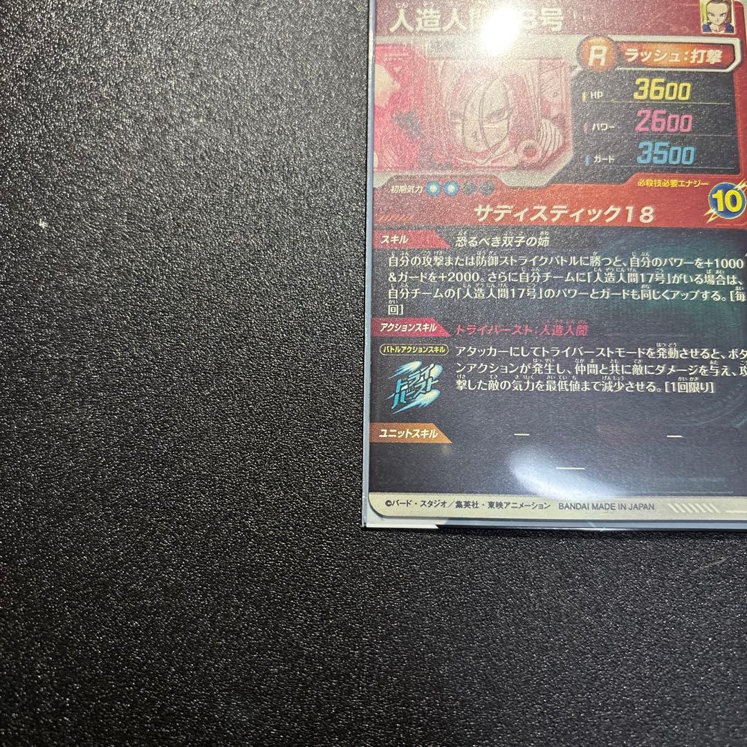 SDV4-028 GDR★ パラレル　人造人間18号