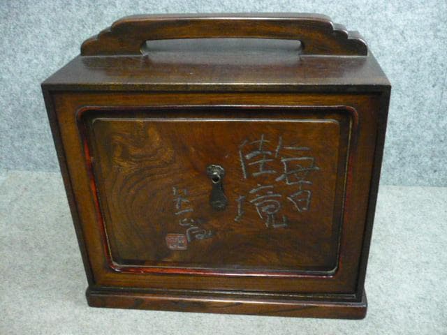 総欅毎日佳境清水比庵銘刻作家物器局 [B30670]