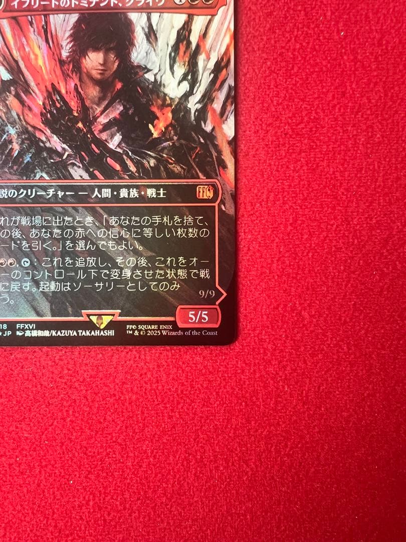 イフリートのドミナント、クライヴ