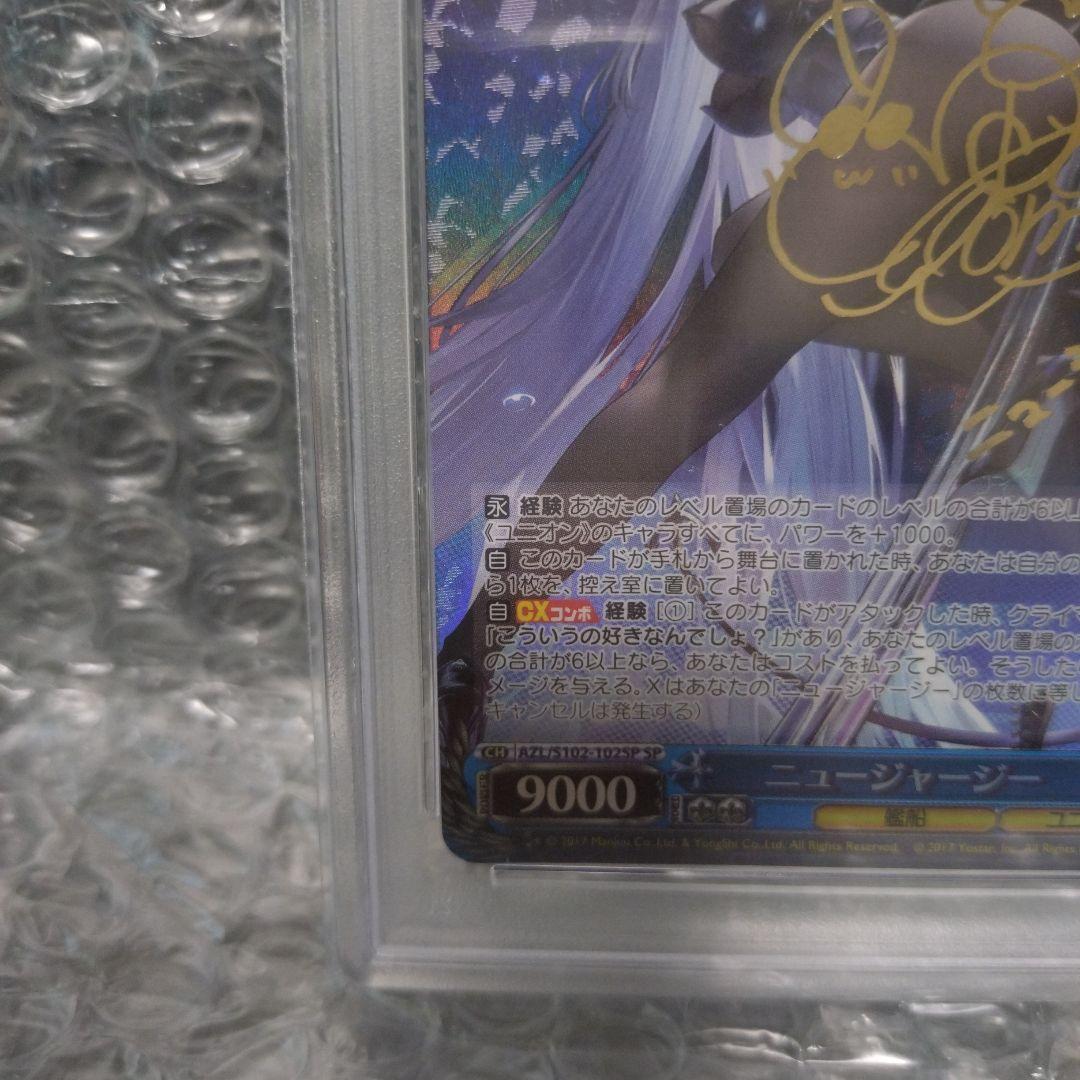 【PSA10】 ニュージャージー SP アズールレーン サイン付き 富田美憂