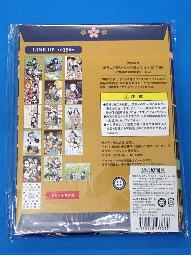 鬼滅の刃　吾峠呼世晴原画展　箔押しイラストカードコレクション　コンプリートセット