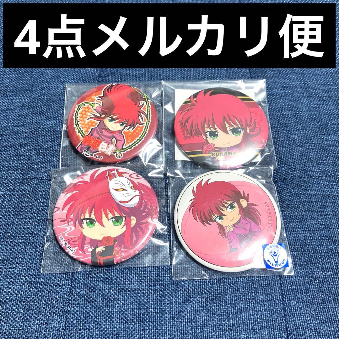 レア　幽☆遊☆白書　幽白　セガカフェ　アニメプラザ　缶バッジ　蔵馬　南野秀一