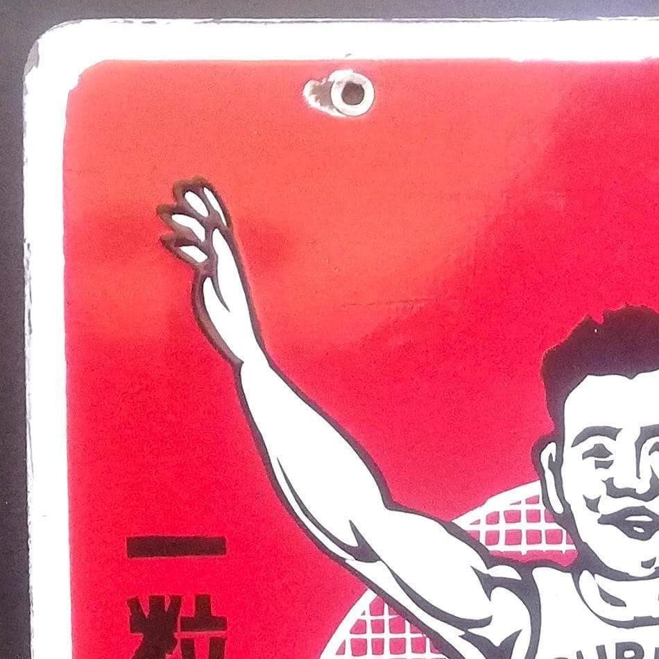 美品★激レア★グリコ琺瑯看板希少★アンティークコレクション★希少品★