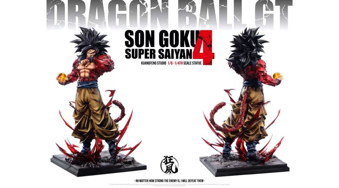 しぐれドラゴンボール　孫悟空スーパーサイヤ人4