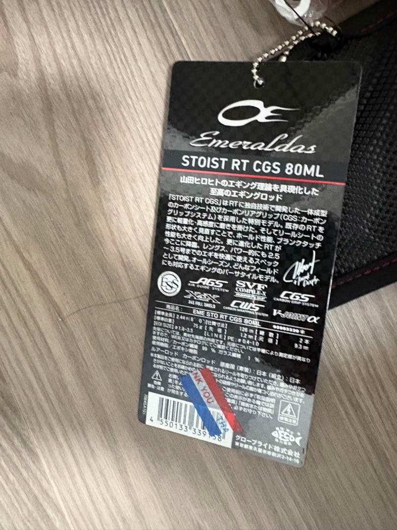 Emeraldas Stoist RT CGS 80ML 保証書レシート付き