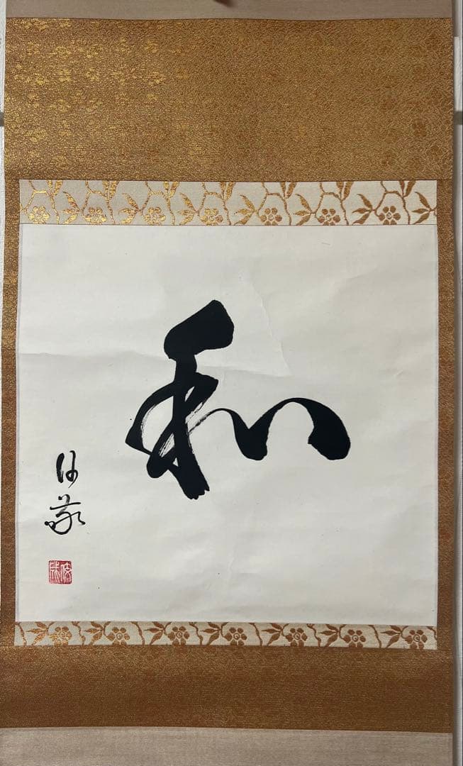 掛け軸５点まとめ／庭野日敬/書茶掛［和］書 肉筆 箱無し！