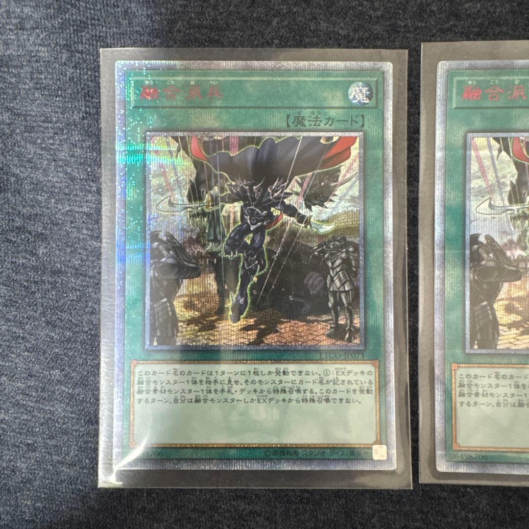 遊戯王　融合派兵　20thシークレットレア　3枚