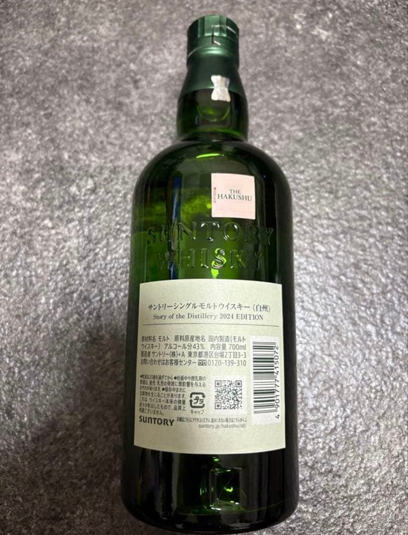 サントリー 白州 Story of the Distillery 2024