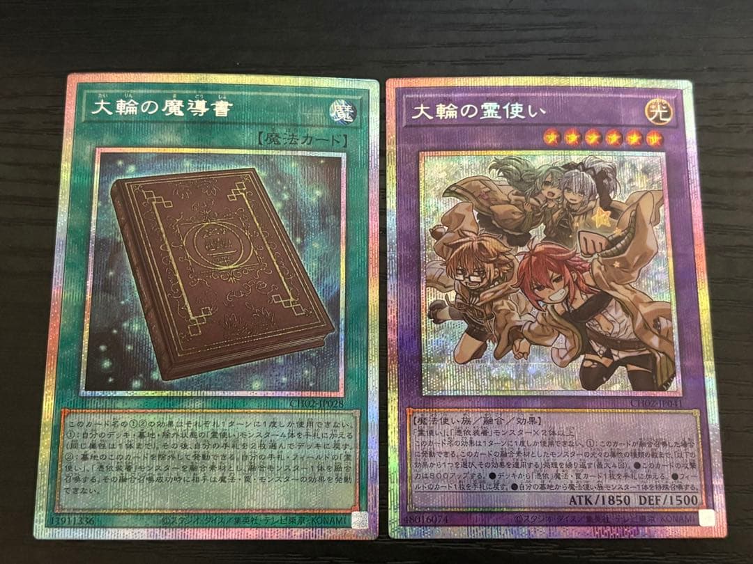 遊戯王 大輪の魔導書 大輪の霊使い　プリズマセット