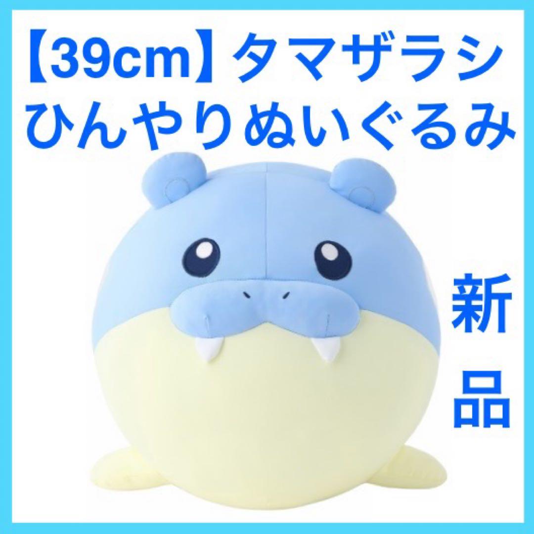 【新品】 ひんやりぬいぐるみ タマザラシ　ポケモンセンター　クッション　抱き枕