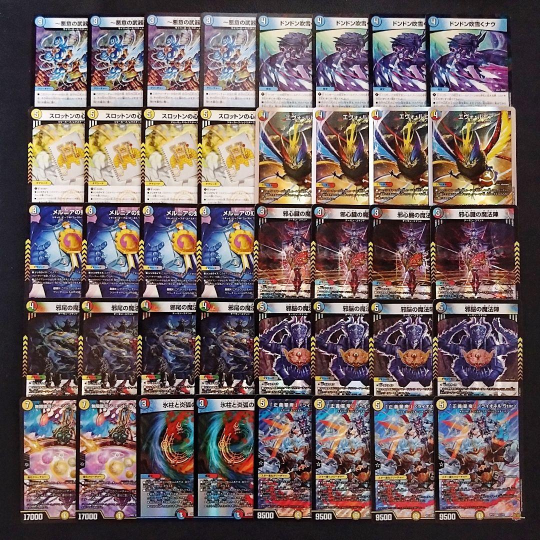 ライオネルワンショットデッキ/あごもん式/メルニアの虹勲章/タマシード