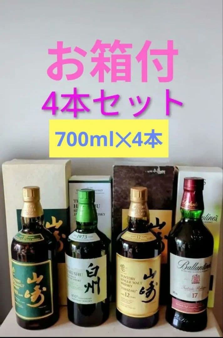 超お得♡4本セット【 スコッチウイスキー17年／ 白州 ／ 山崎12年・10年】
