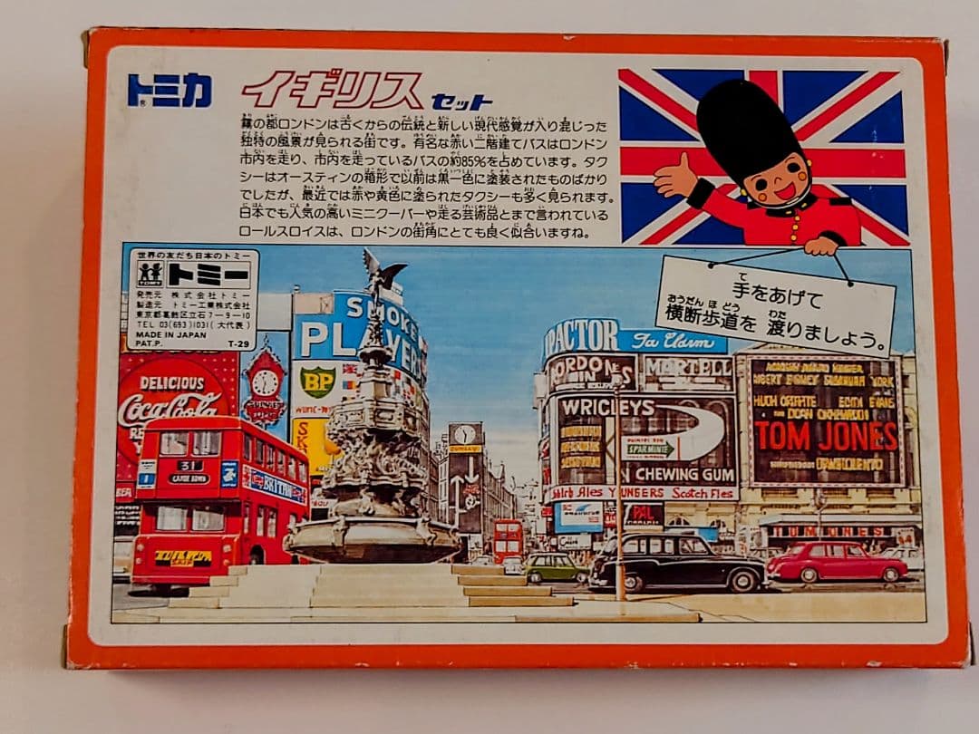 【夏休み期間限定】トミカ 外国車シリーズ イギリス セット