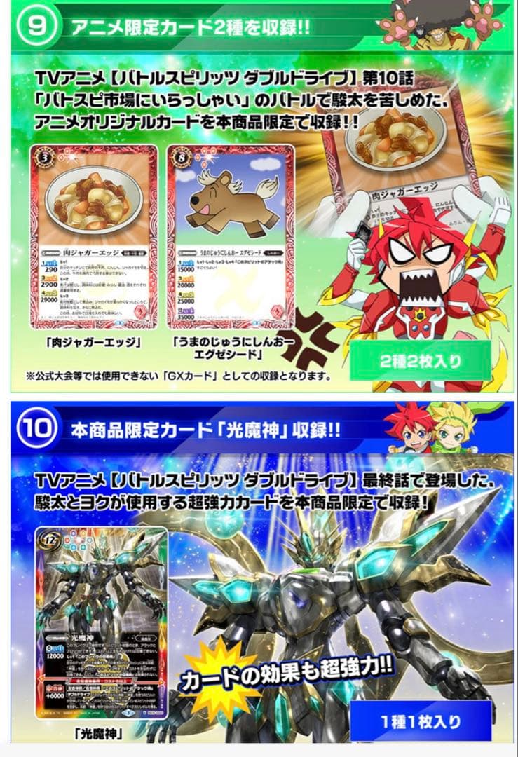 バトルスピリッツ ダブルドライブ 神皇プレミアムBOX