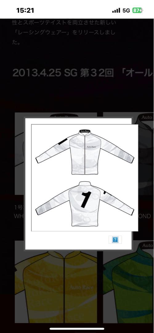 フ*ィ様 片野 利沙 オートレース選手　川口オートレース　リサマックス　勝負服