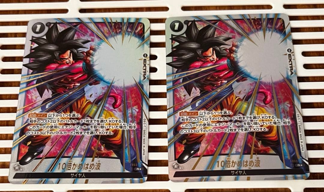 フュージョンワールド　FB03-137 10倍かめはめ波　パラレル 再録 2枚