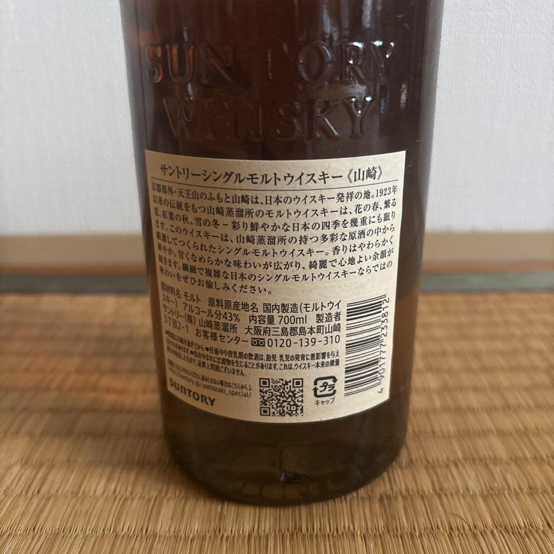 新品　未開封　山崎 シングルモルトウイスキー 700ml
