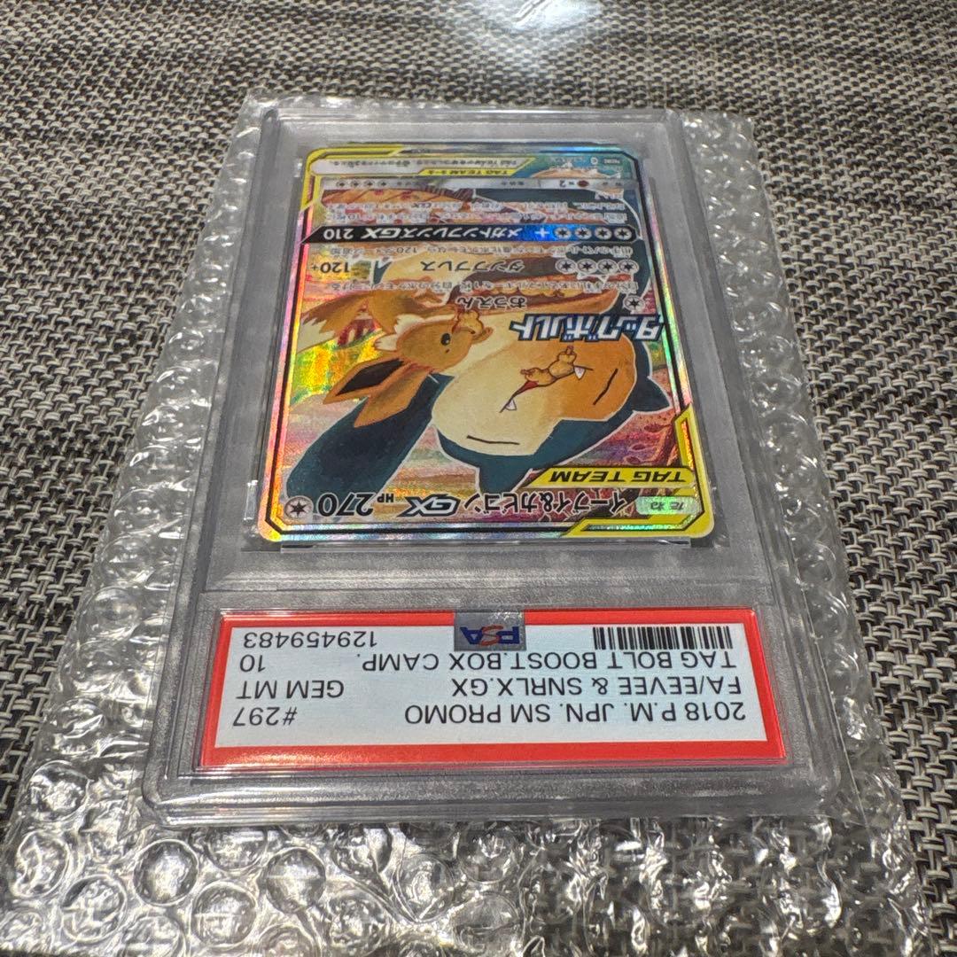 イーブイ＆カビゴンGX