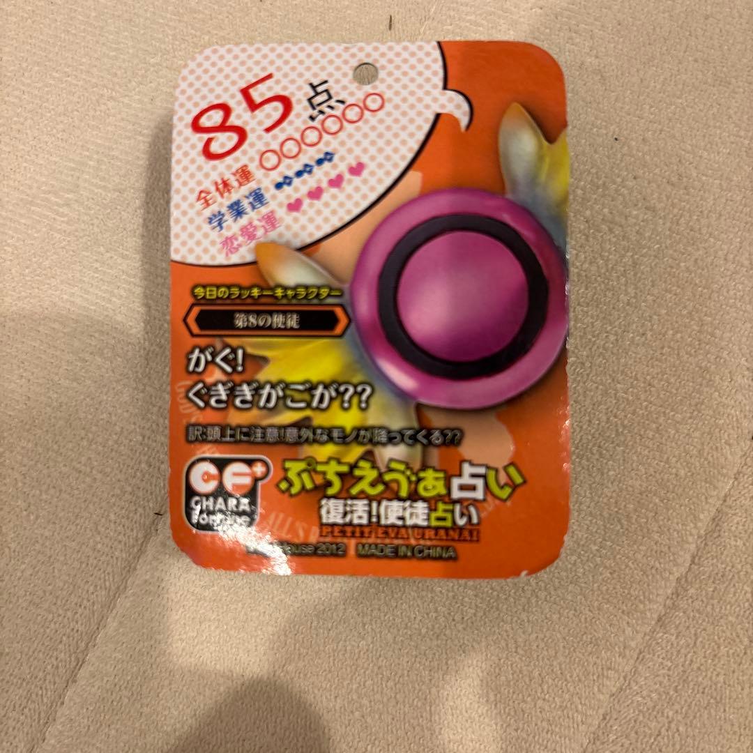 ぷちえう゛ぁ占い ミニ ファスナー マスコット 第8使徒と第10使徒