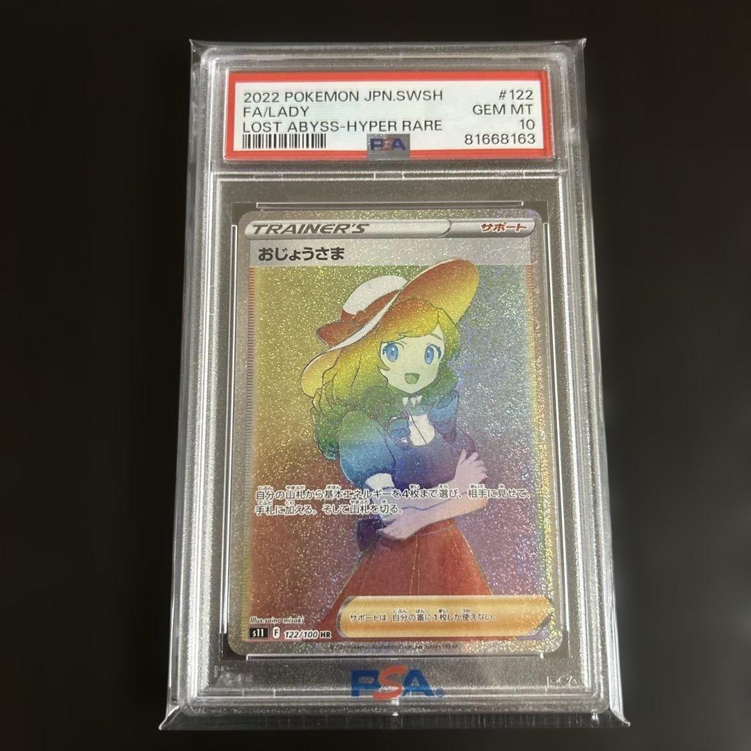 おじょうさま　hr psa10 ゲリラ