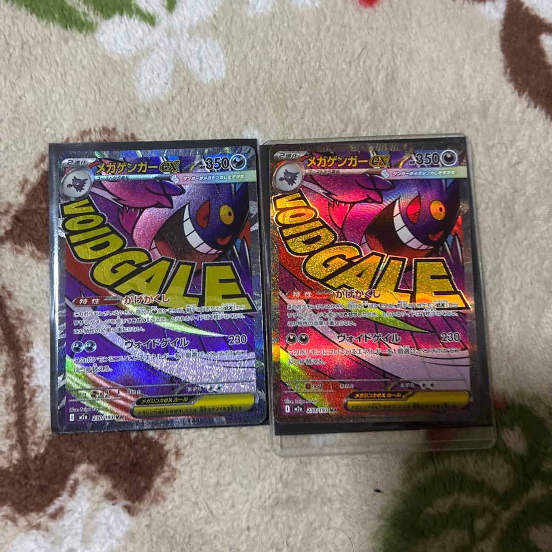 まとめ売り、メガゲンガーsar メガゲンガーma