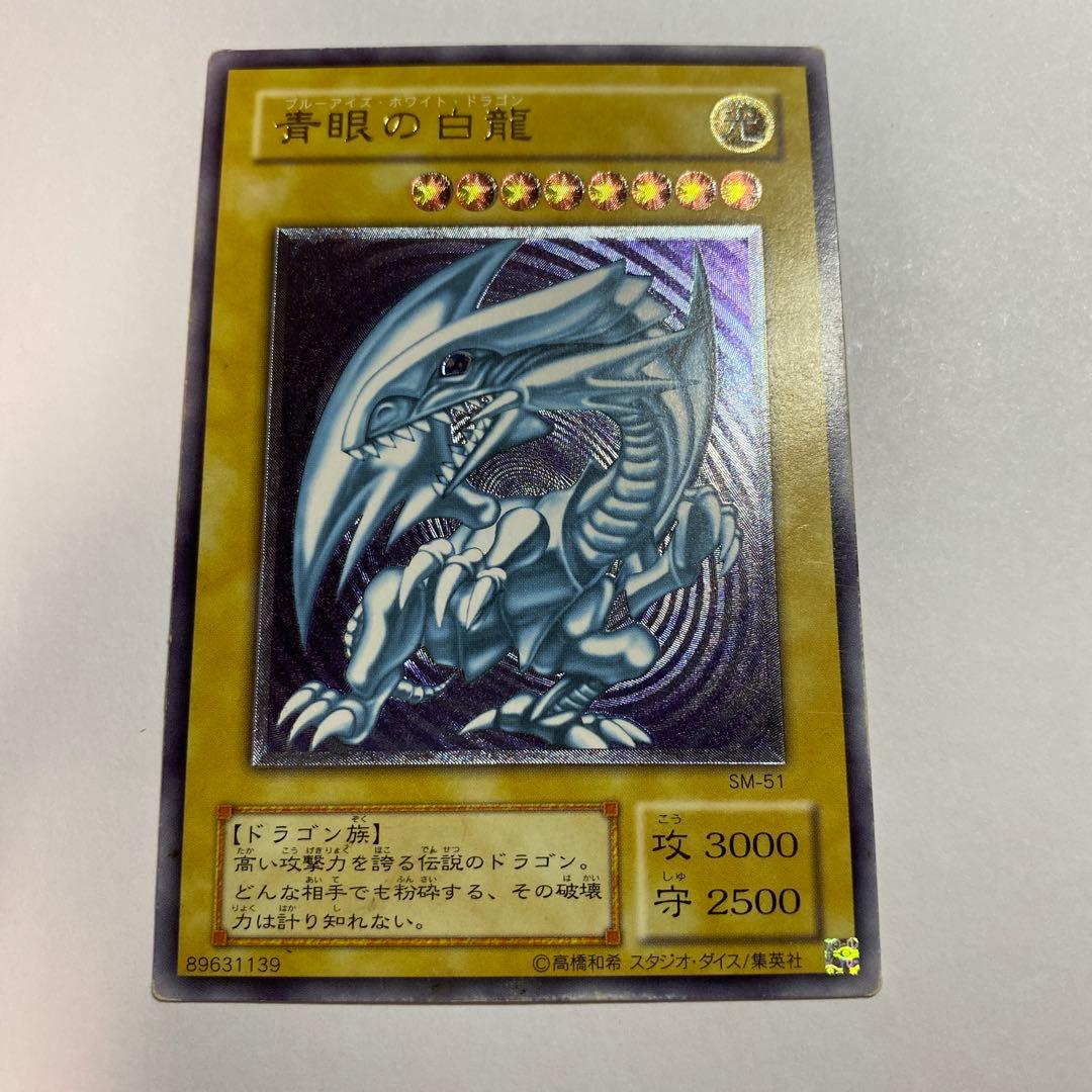 遊戯王　青眼の白龍 アルティメットレア　レリーフ