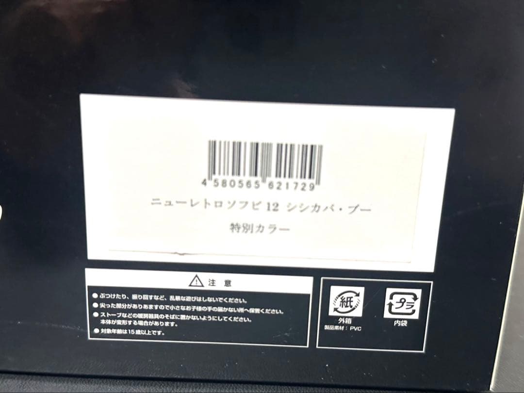 キン肉マン CCP ニューレトロソフビ12 シシカバ・ブー 特別カラー