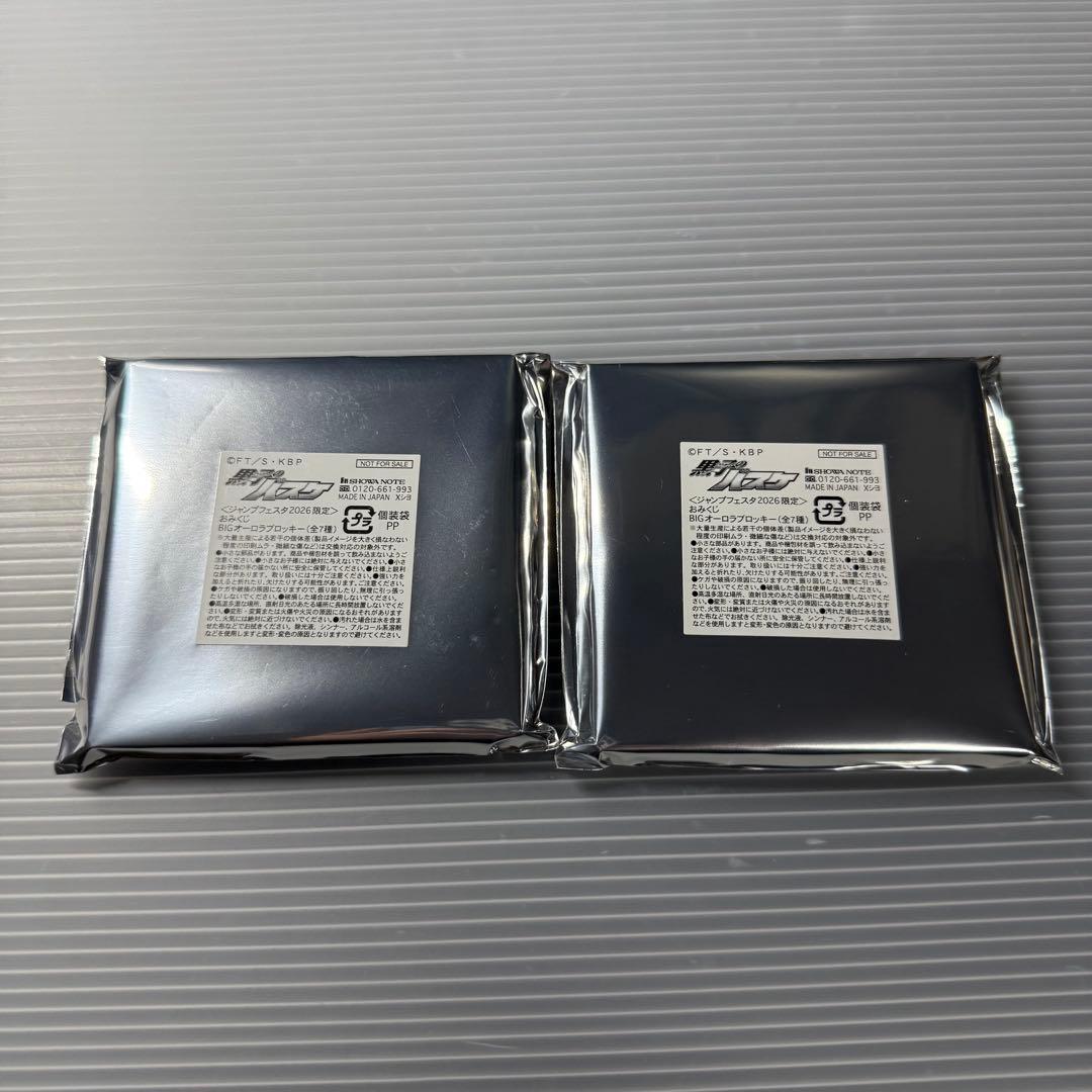 ショウワノート　未開封 ブロッキー 黒子のバスケ おみくじ 当たり 新品　2個