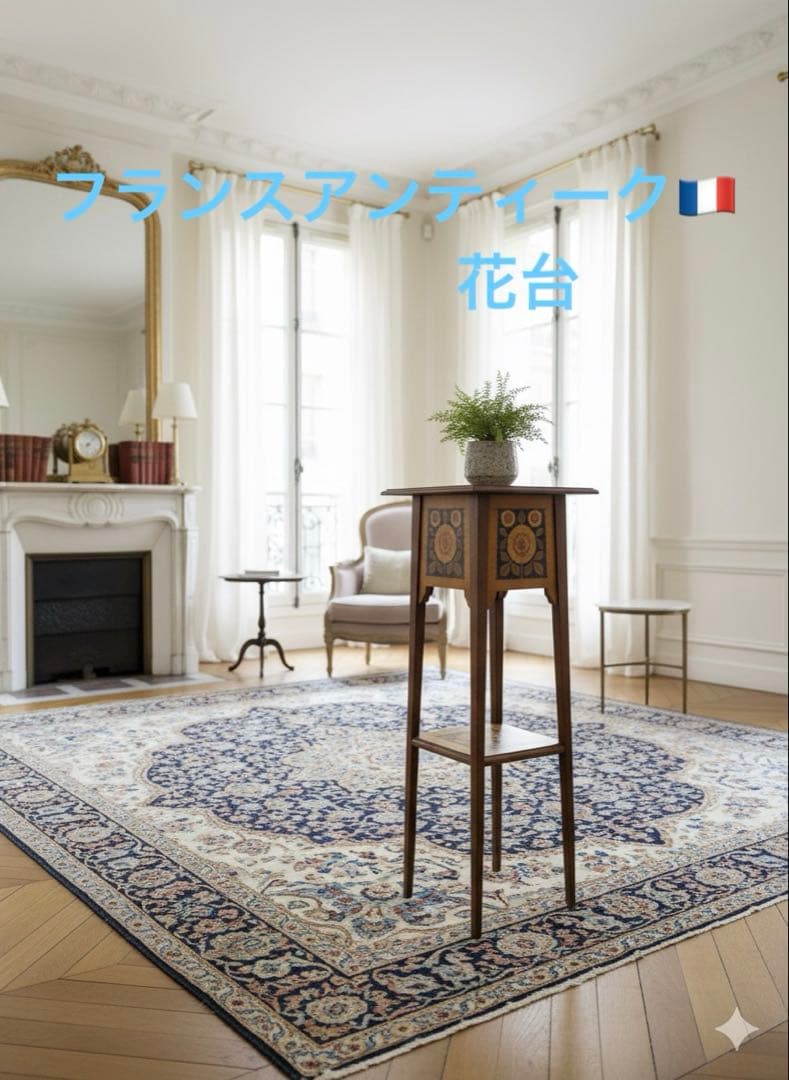 UK様 御専用フランスアンティーク　花台