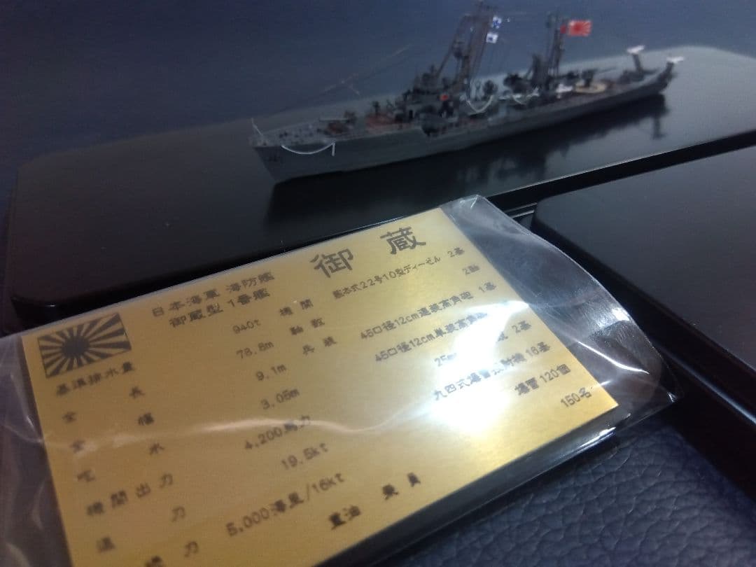 1/700ピットロード 御蔵型海防艦（２隻セット） 精密模型完成品