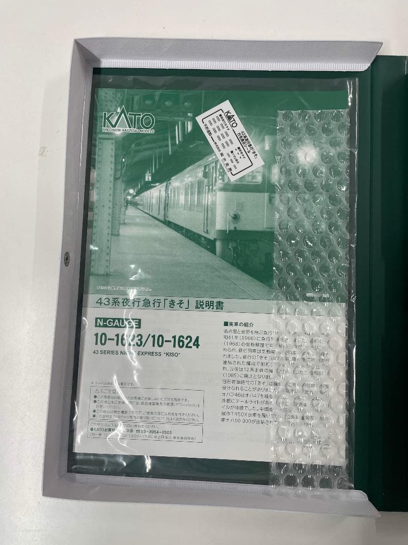 KATO 10-1624 43系夜行急行「きそ」 4両増結 セット 新品未使用
