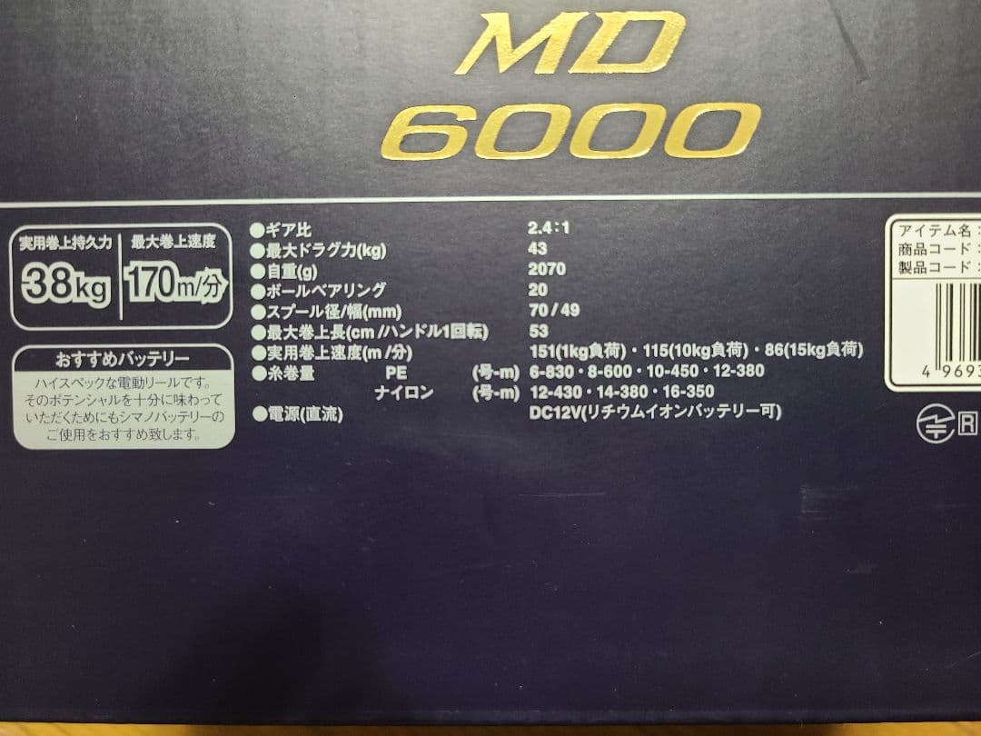 シマノ　ビーストマスターMD6000