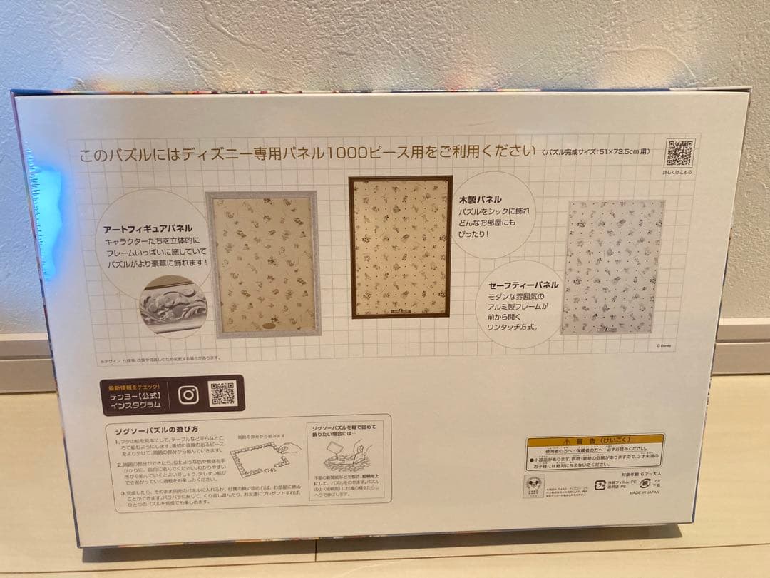 【新品未開封】ピクサー　パズル　1000ピース