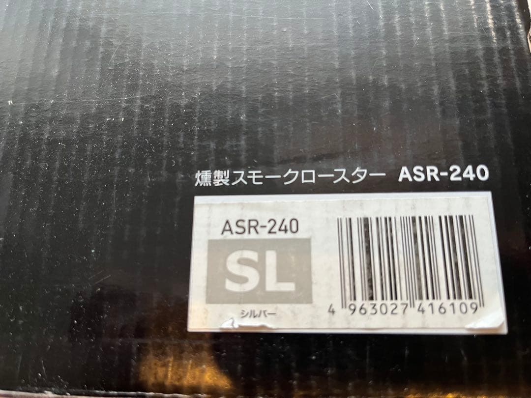 【新品】未使用　即購入ok スモークロースターASR-240-KH 燻製