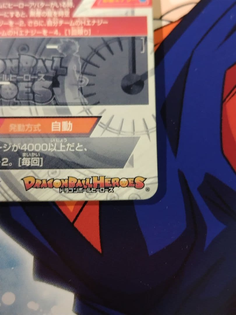 ドラゴンボール　ヒーローズ　HJ3‐SEC2　孫悟空　黒煙悟空　本家