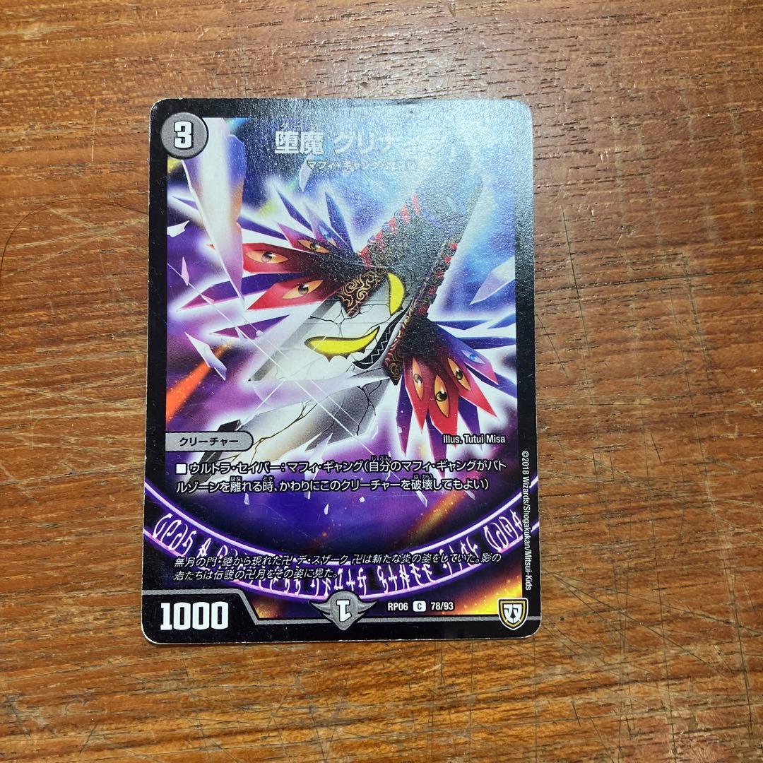 堕魔　グリナイブ